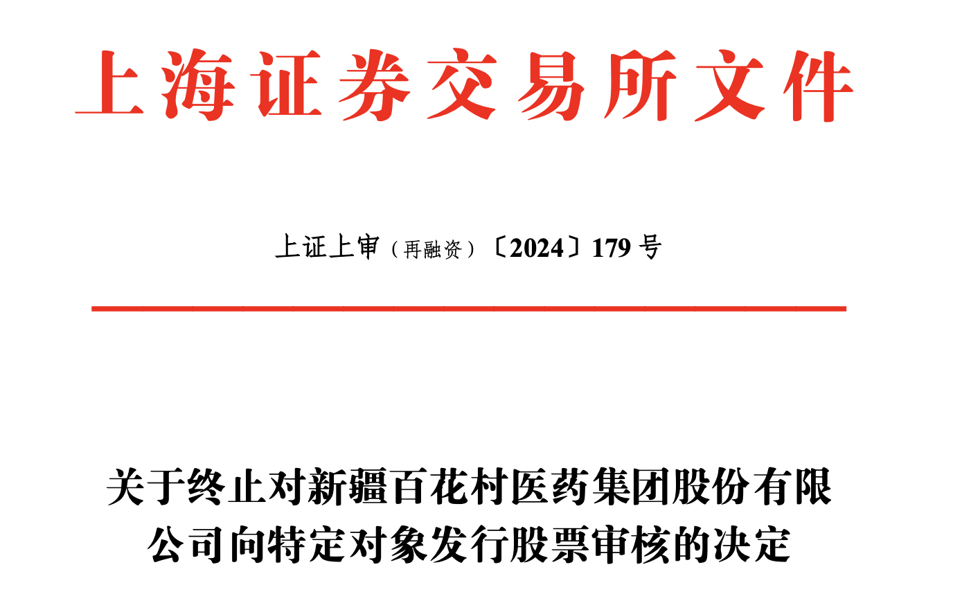 再融资信息披露(再融资信息披露的目的)芒市 再融资信息披露(再融资信息披露的目的)芒市