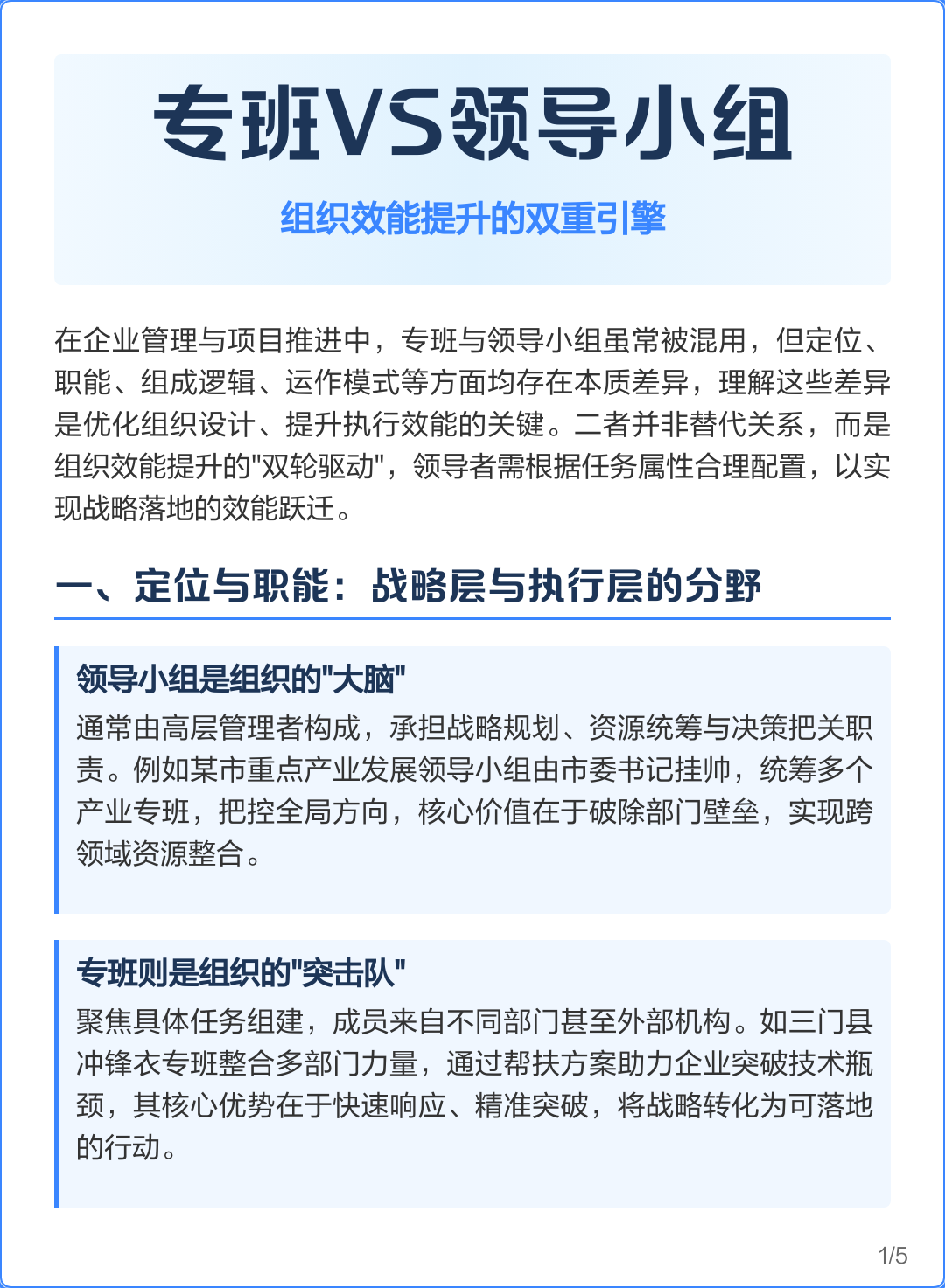 组织效能提升咨询(组织效能提升咨询方案)芒市