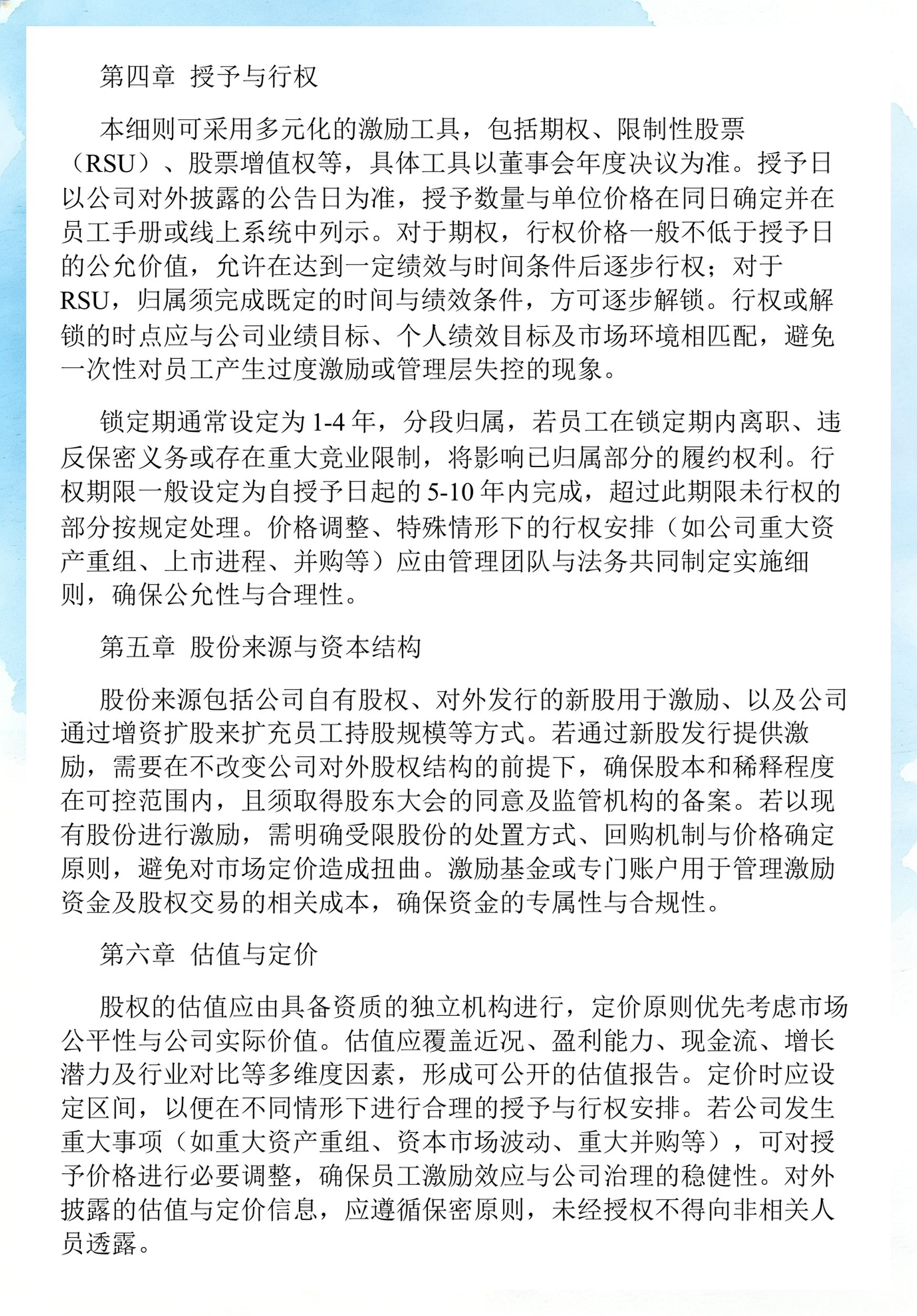 员工持股计划设计(员工持股计划书模板)芒市
