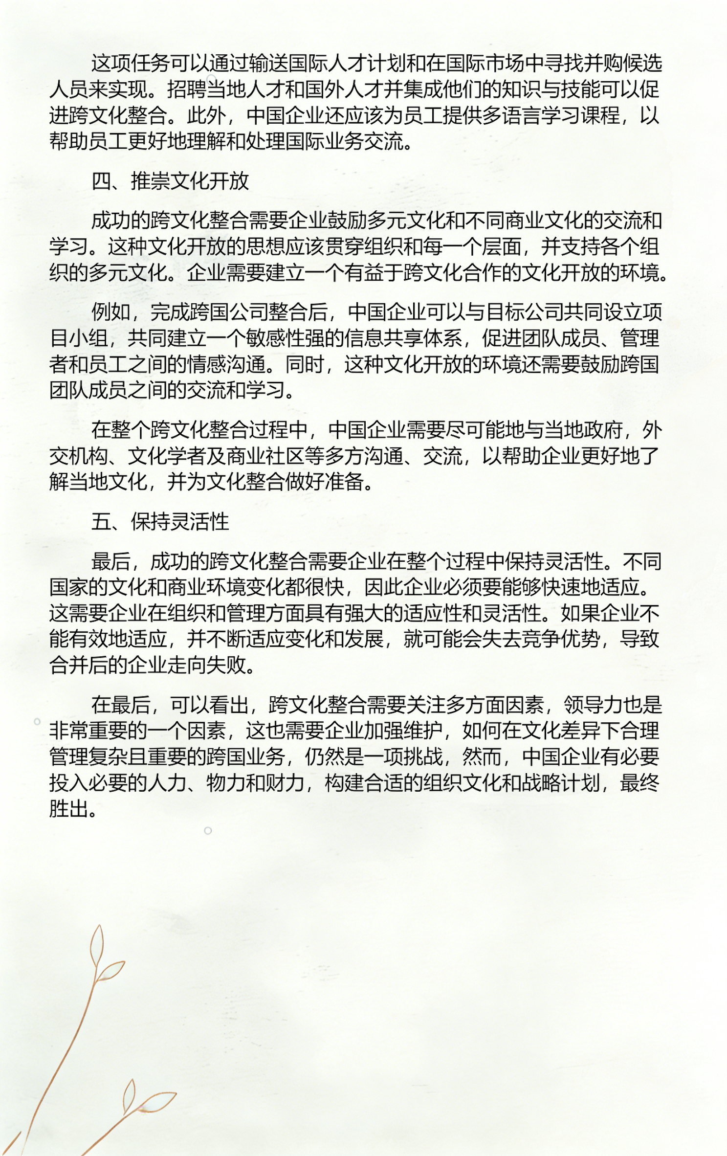 品牌并购整合方案(品牌并购整合方案怎么写)芒市