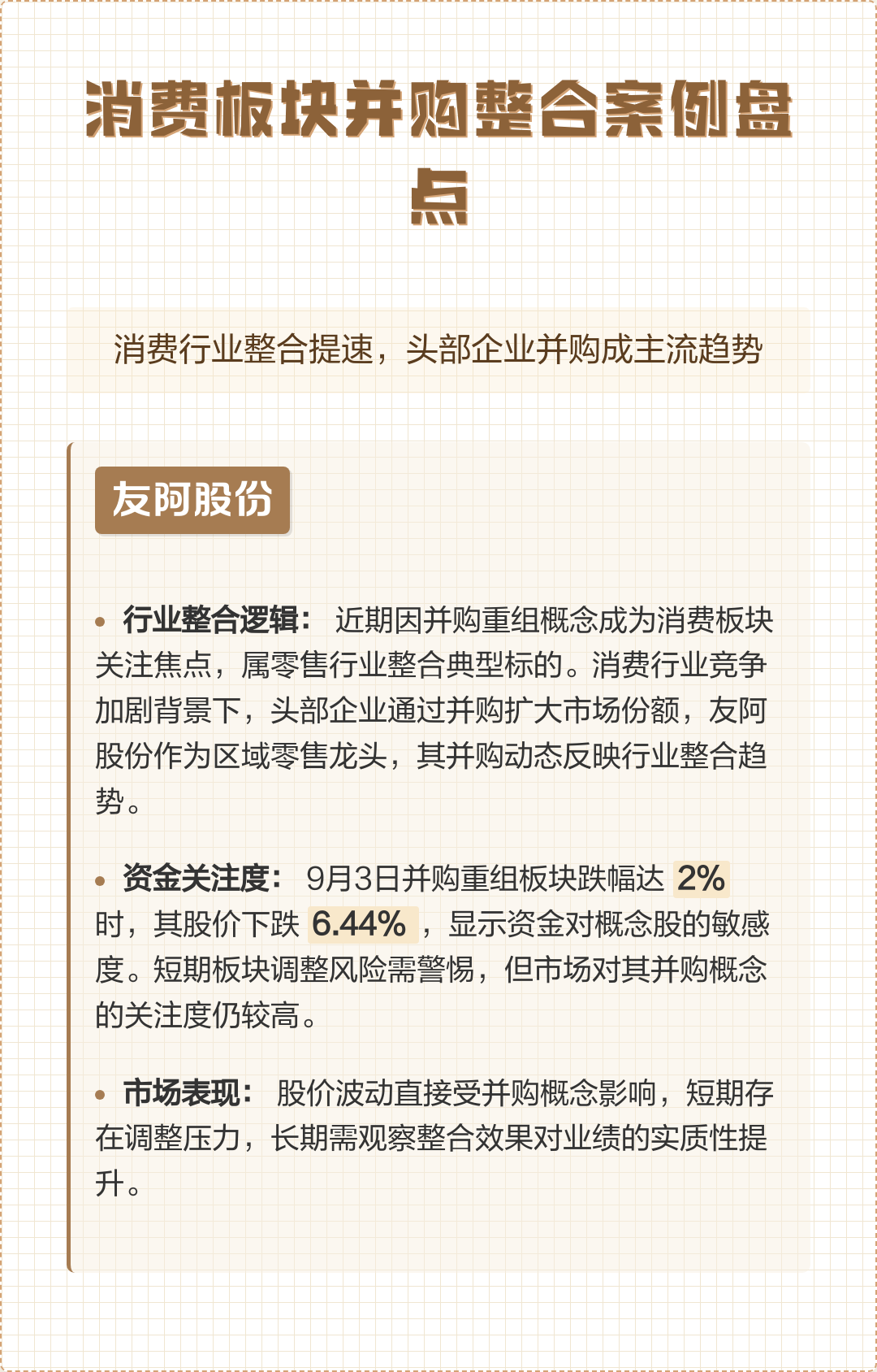 并购重组成功案例(并购重组成功率高吗)芒市