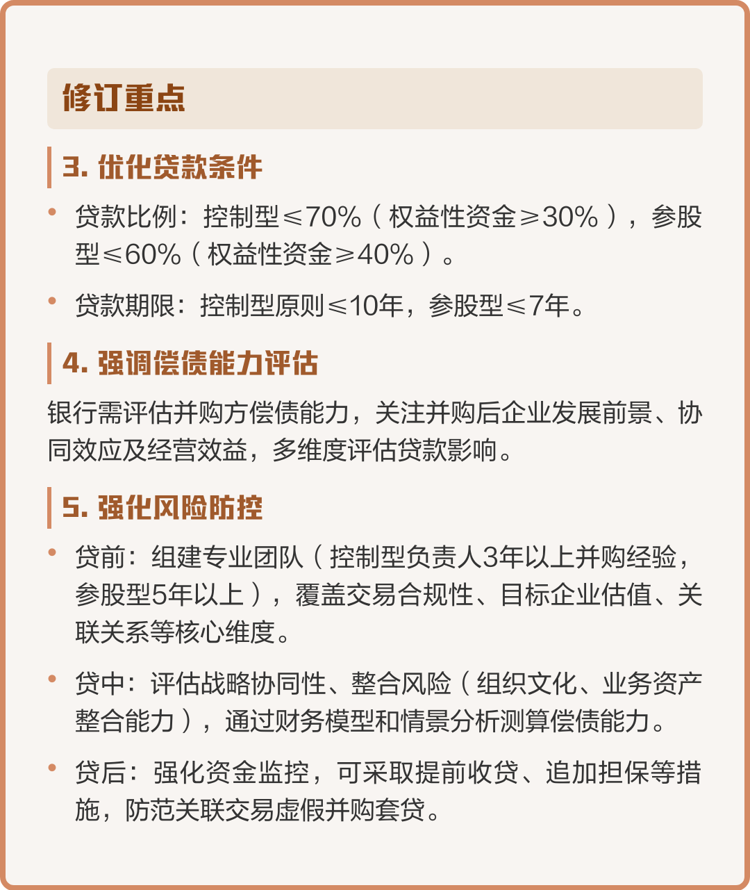 并购新规政策解读(并购新规政策解读心得体会)芒市