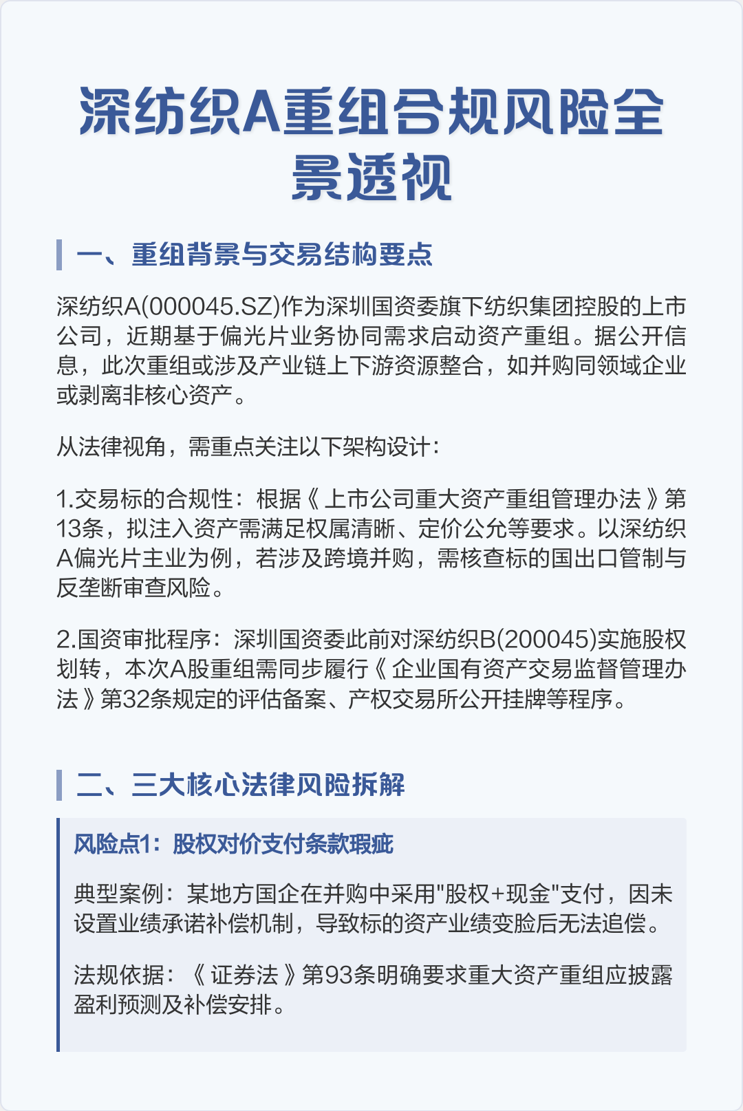 跨境并购合规咨询(跨境并购风险防控法律实务)芒市